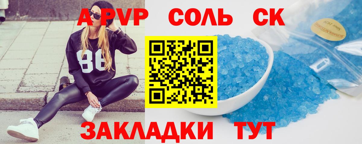 Альфа ПВП мука  Вход с VPN  Alfa_PVP Соль  APVP кристаллы  Братск 