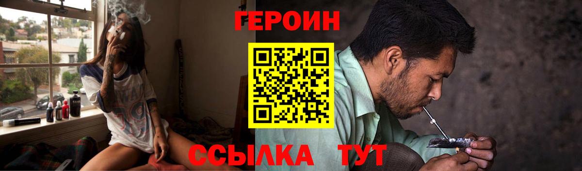 Героин VHQ  Вход с VPN  Героин  Братск 