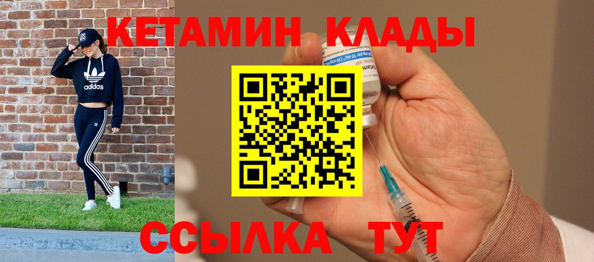 Братск  Кетамин VHQ  Вход с VPN 