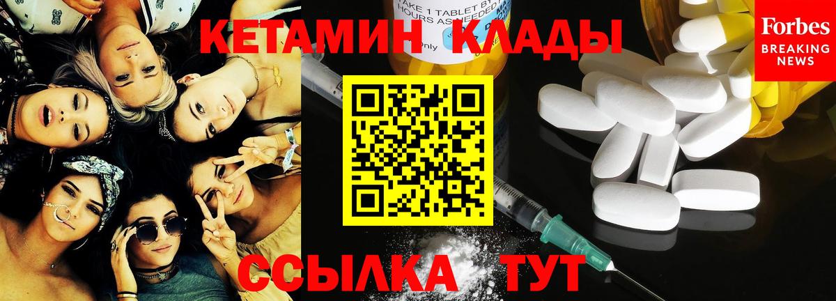 Кетамин VHQ Братск