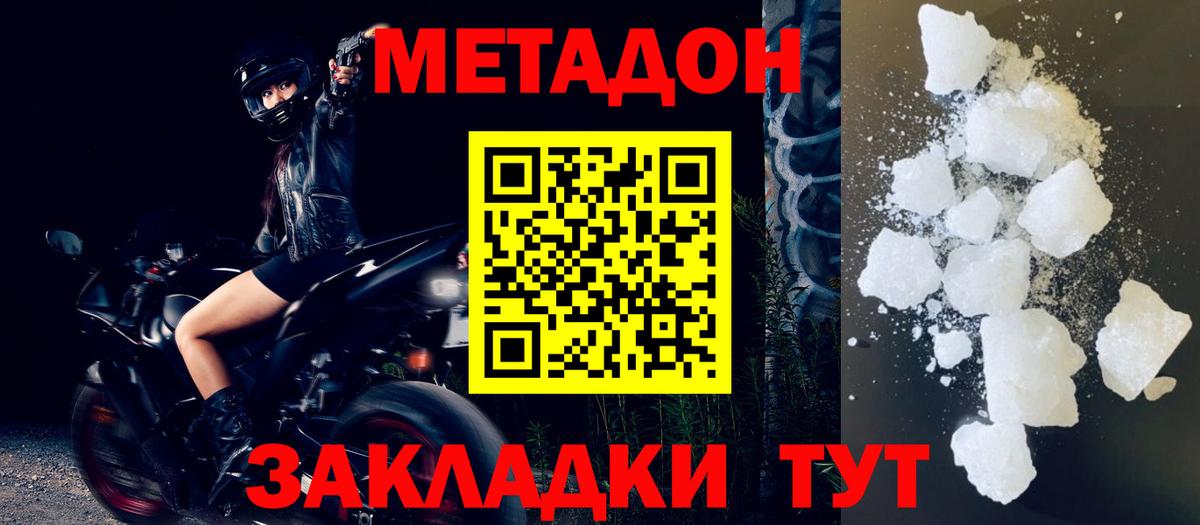 Метадон мёд Братск